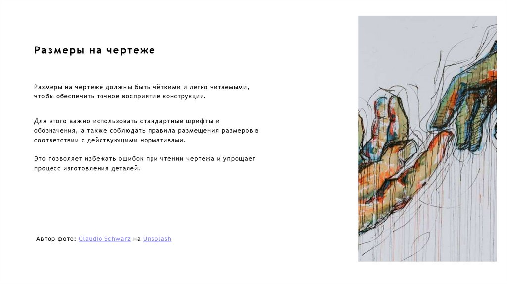 Размеры на чертеже