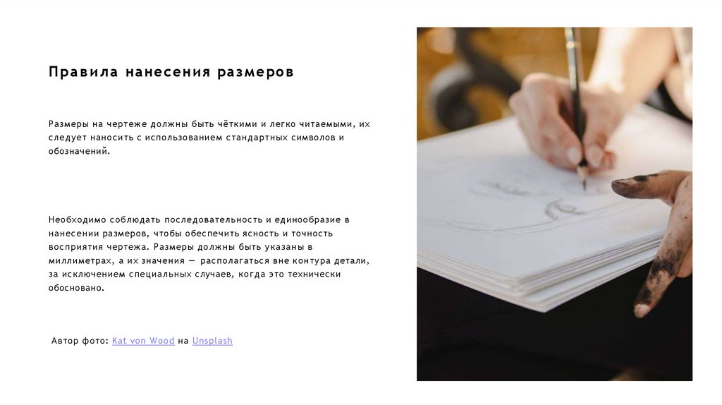 Правила нанесения размеров