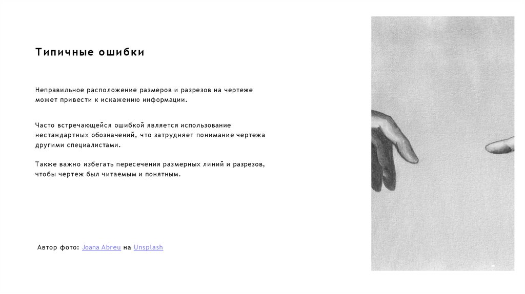 Типичные ошибки