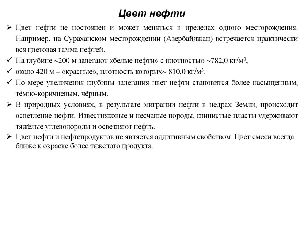 Цвет нефти