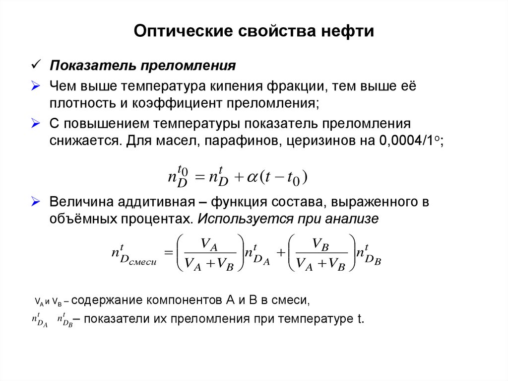 Оптические свойства нефти