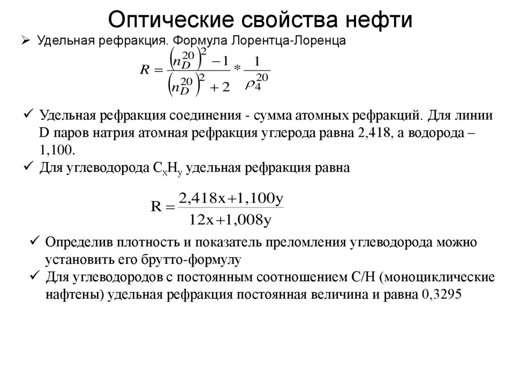 Оптические свойства нефти