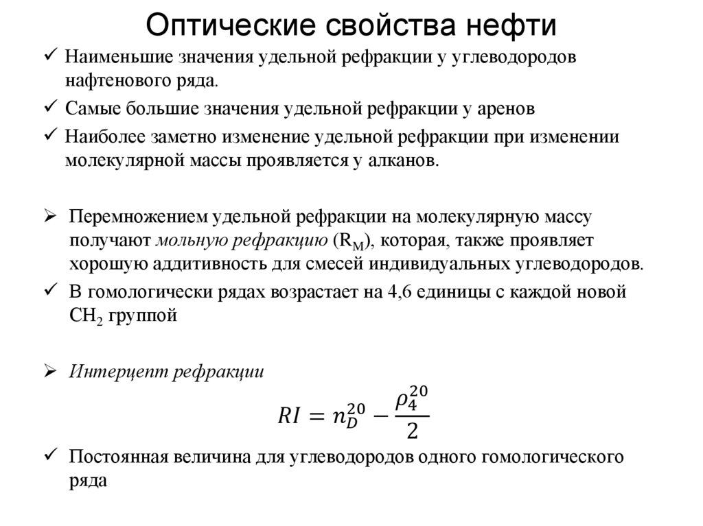 Оптические свойства нефти