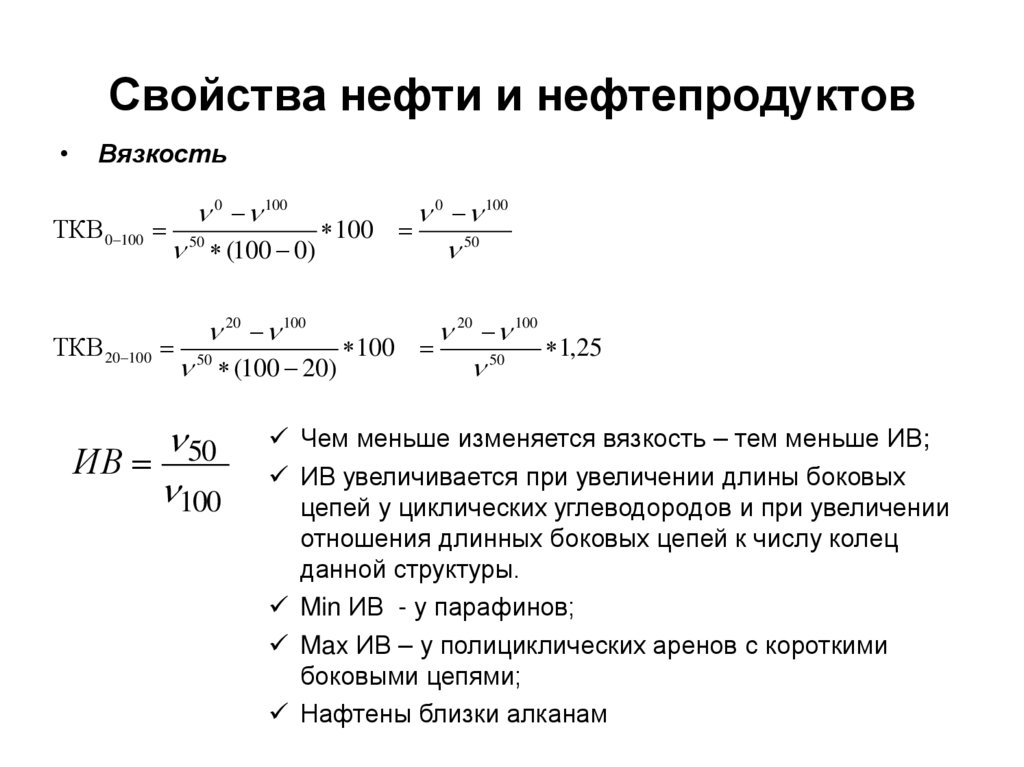 Свойства нефти и нефтепродуктов