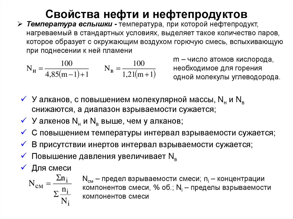 Свойства нефти и нефтепродуктов