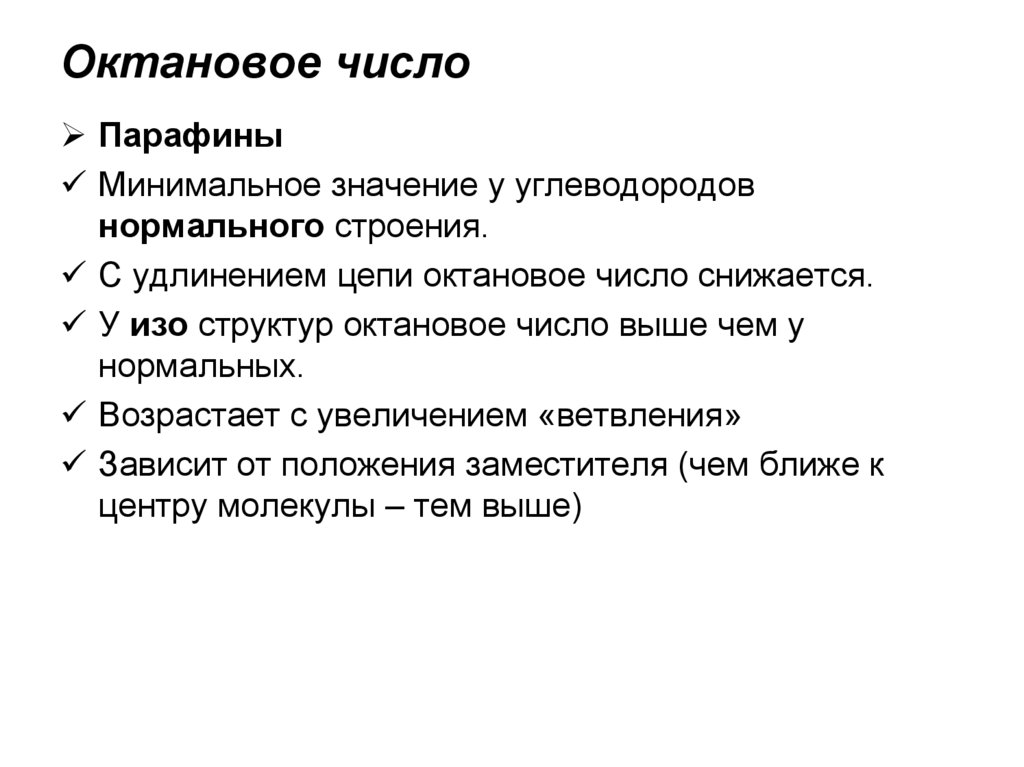 Октановое число