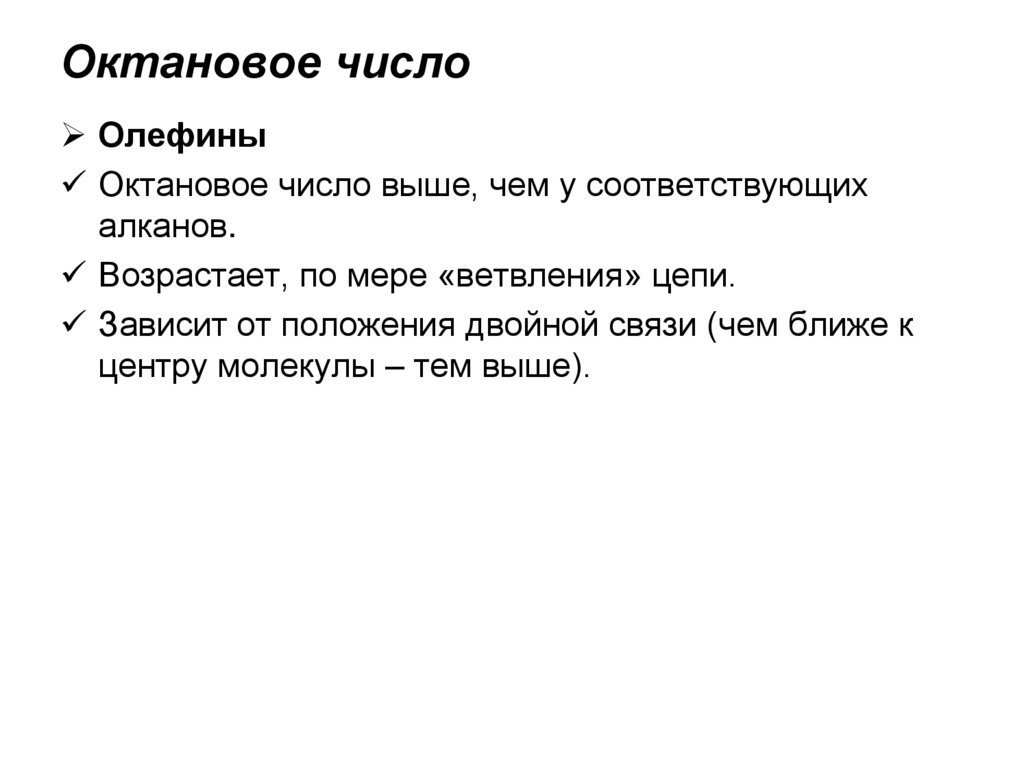 Октановое число