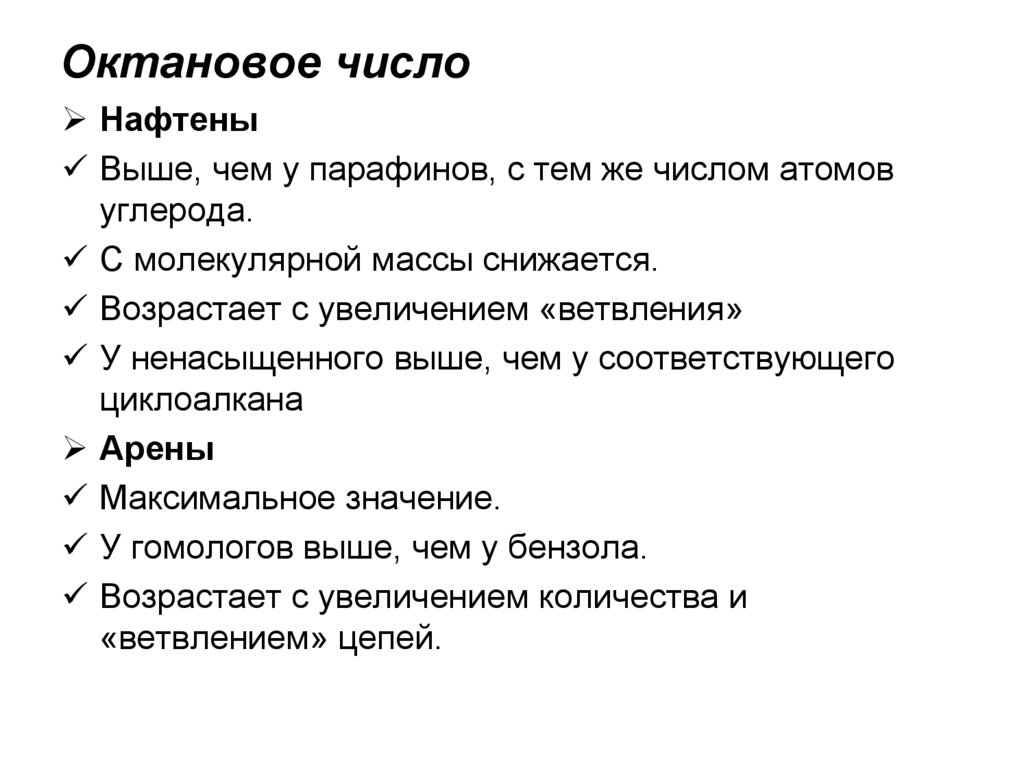 Октановое число