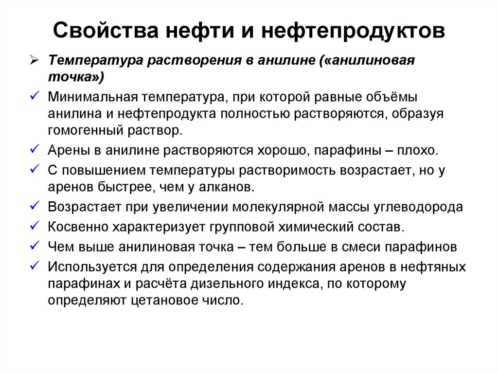 Свойства нефти и нефтепродуктов