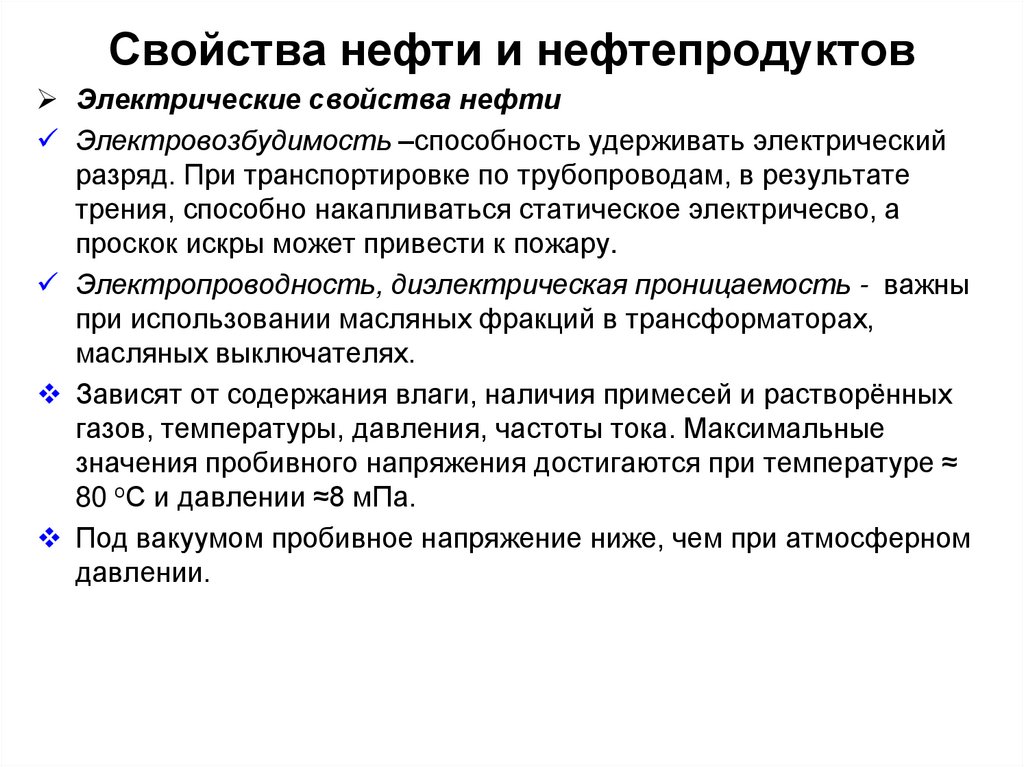 Свойства нефти и нефтепродуктов