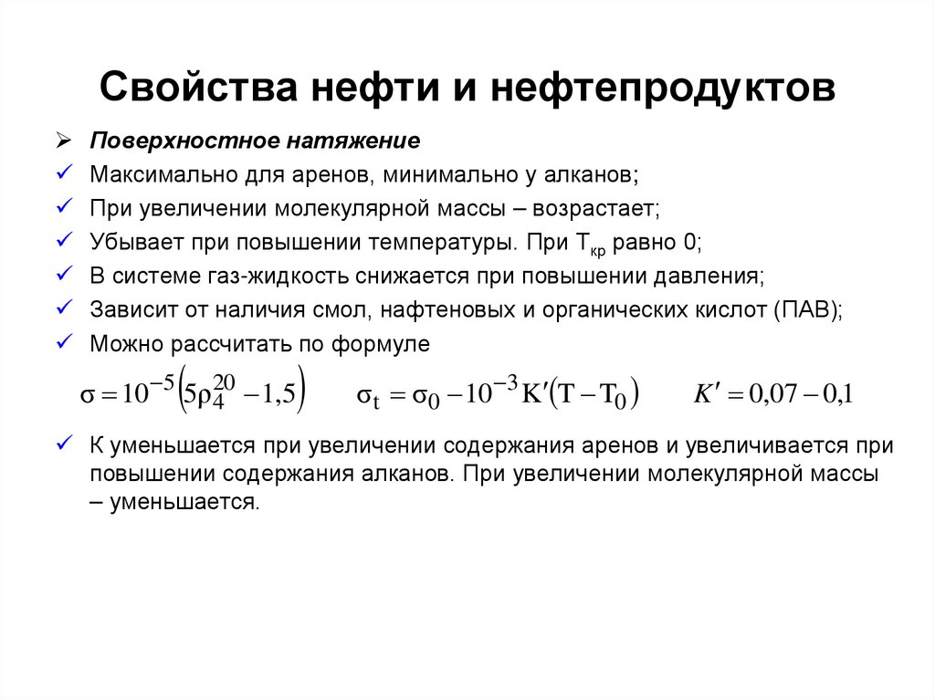 Свойства нефти и нефтепродуктов