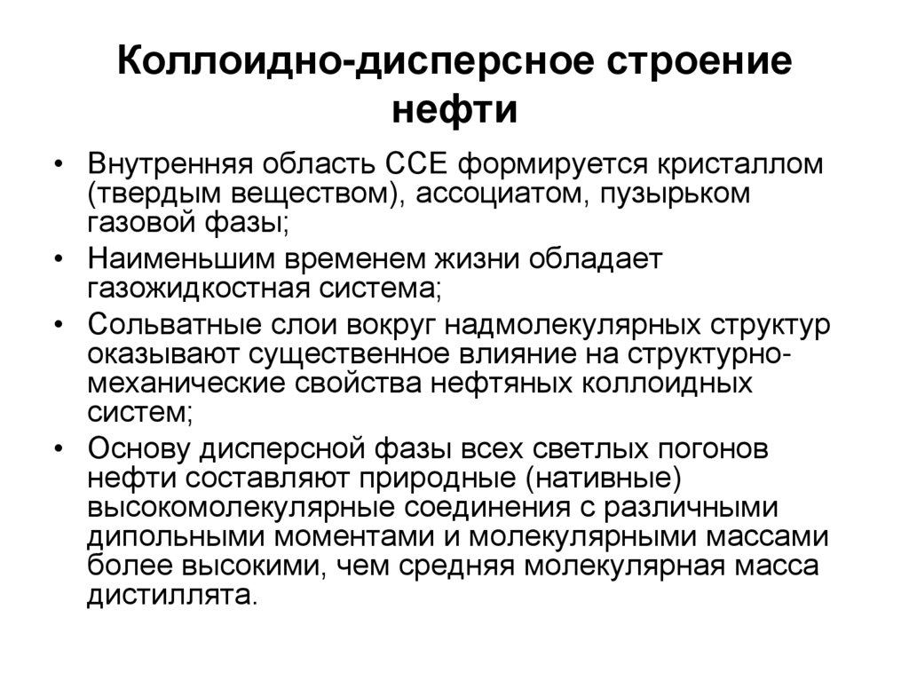 Коллоидно-дисперсное строение нефти