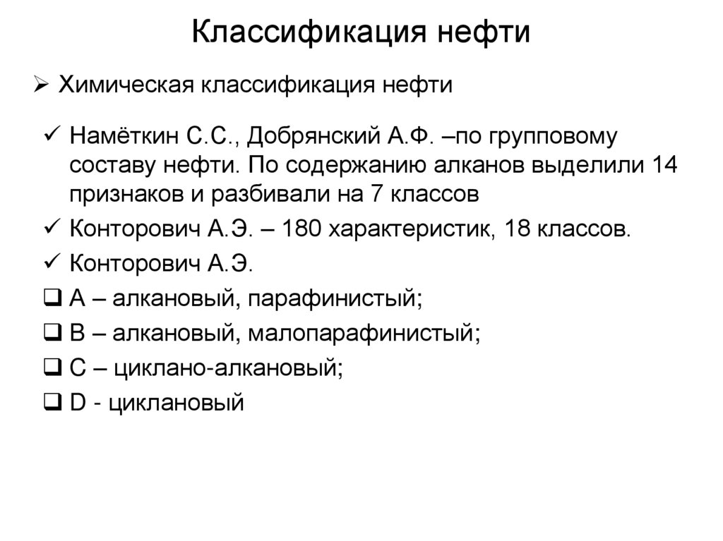 Классификация нефти