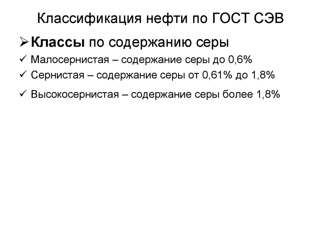 Классификация нефти по ГОСТ СЭВ