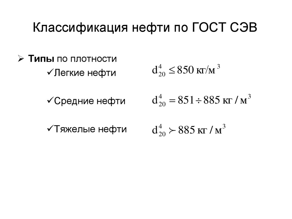 Классификация нефти по ГОСТ СЭВ