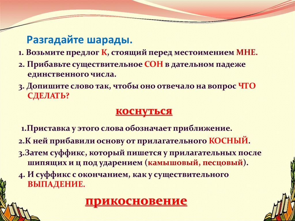 Разгадайте шарады.