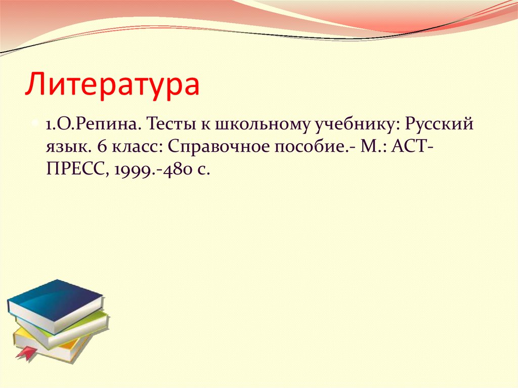 Литература