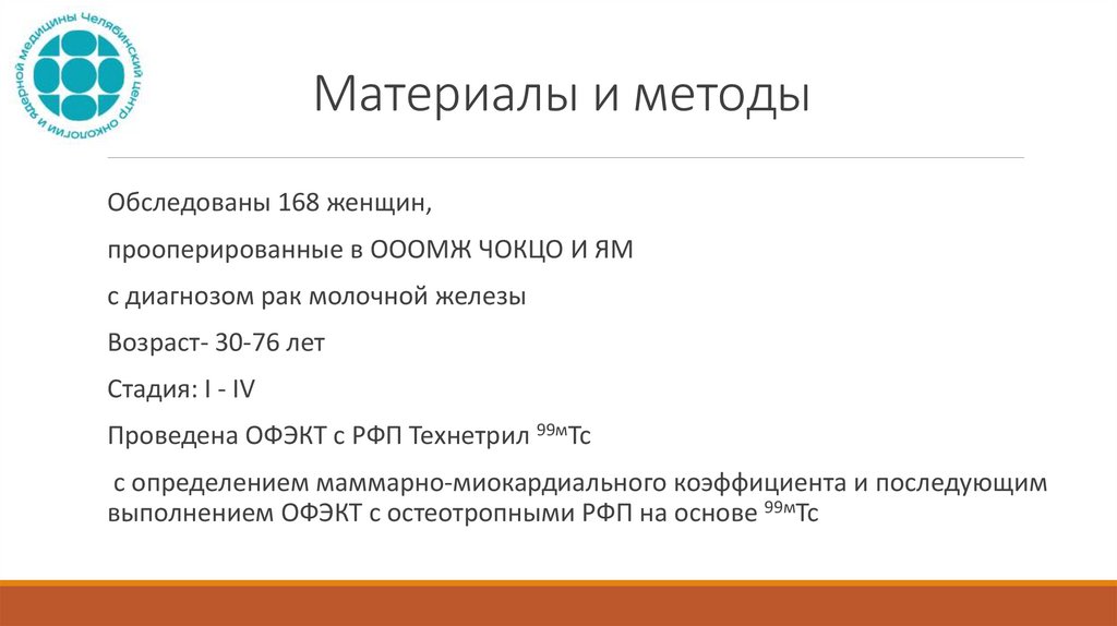 Материалы и методы