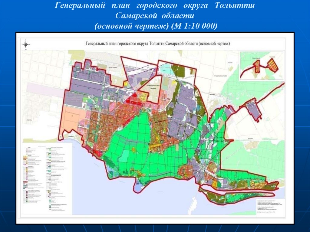 Генеральный план городского округа Тольятти Самарской области (основной чертеж) (М 1:10 000)