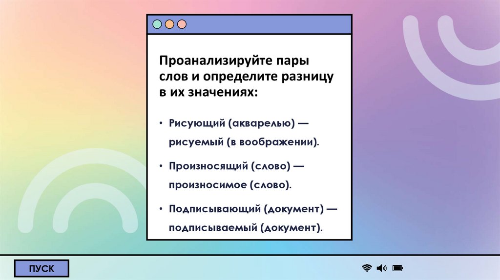 Проанализируйте пары слов и определите разницу в их значениях: