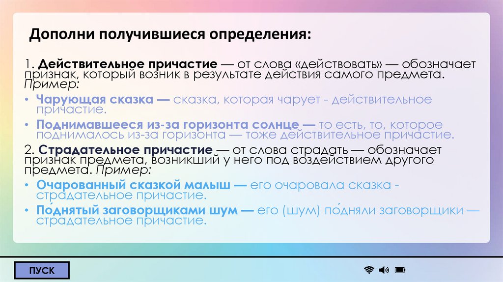 Дополни получившиеся определения: