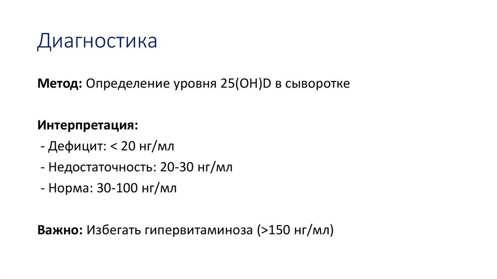 Диагностика