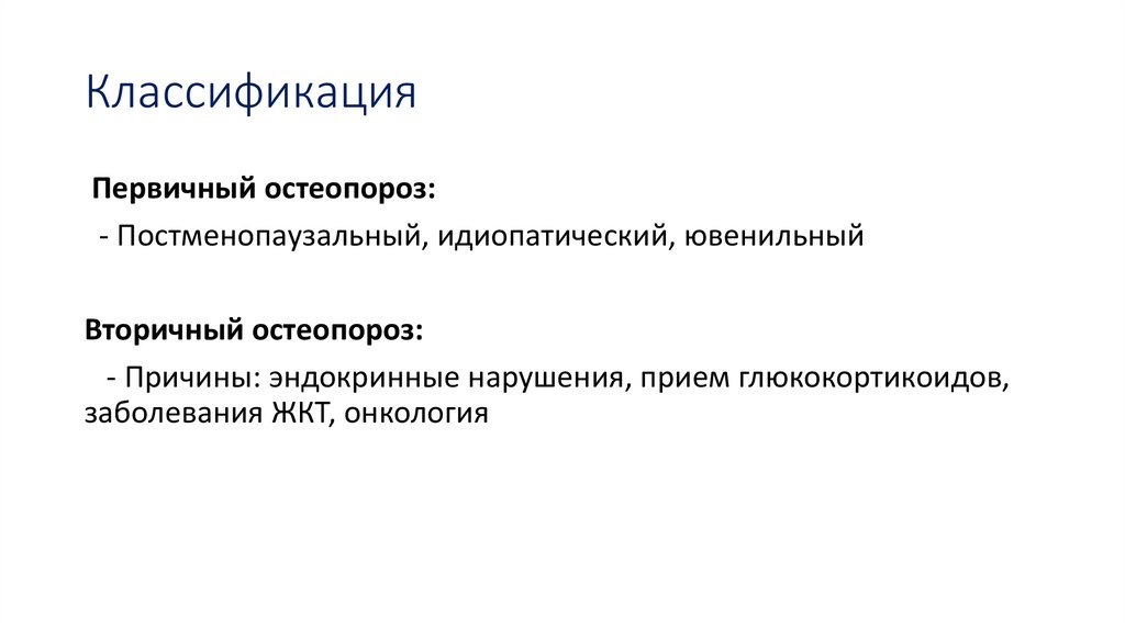 Классификация