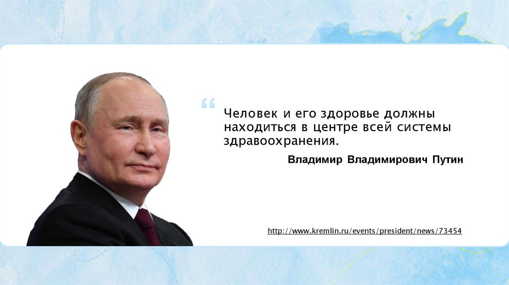 “ Человек и его здоровье должны