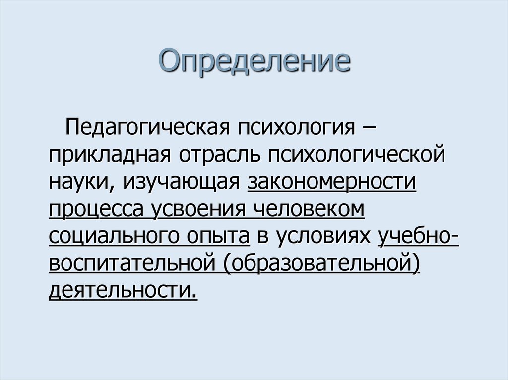 Определение