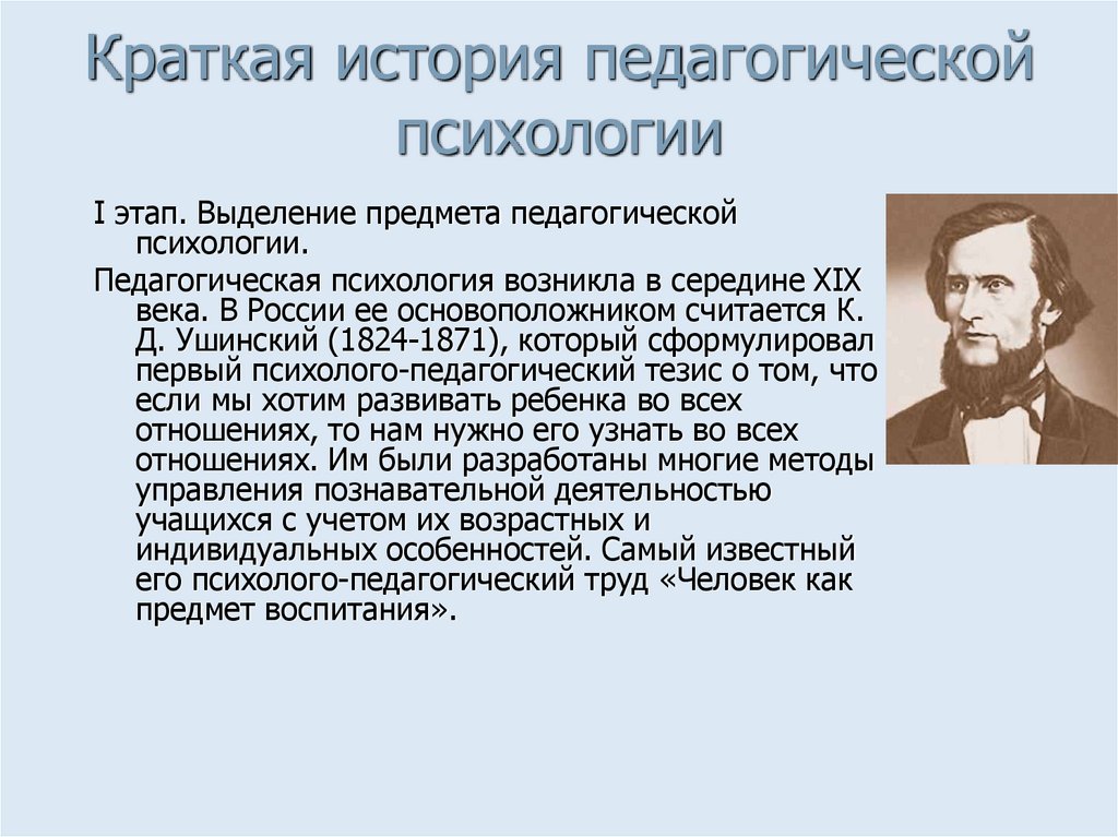 Краткая история педагогической психологии