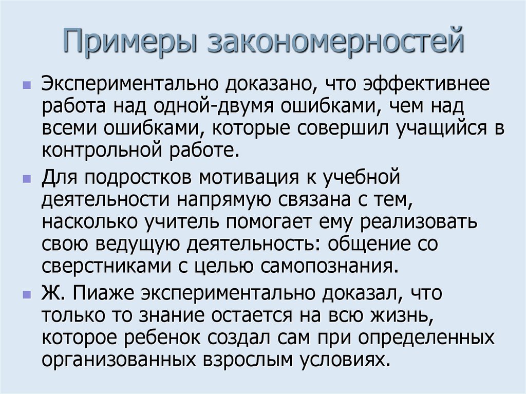 Примеры закономерностей