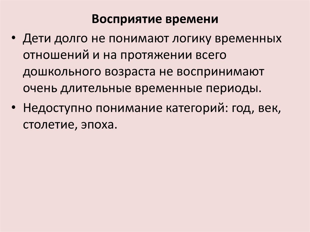Восприятие времени
