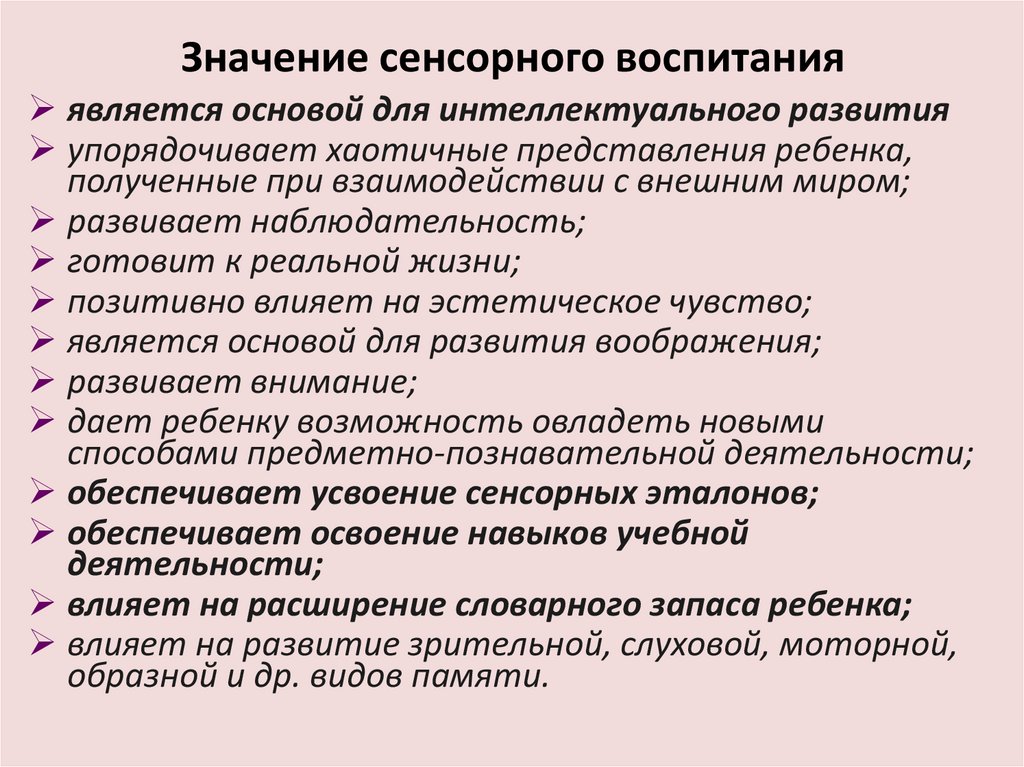 Значение сенсорного воспитания