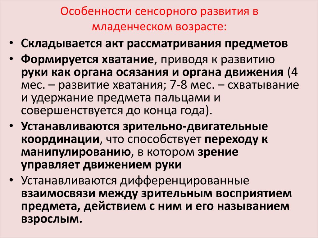 Особенности сенсорного развития в младенческом возрасте: