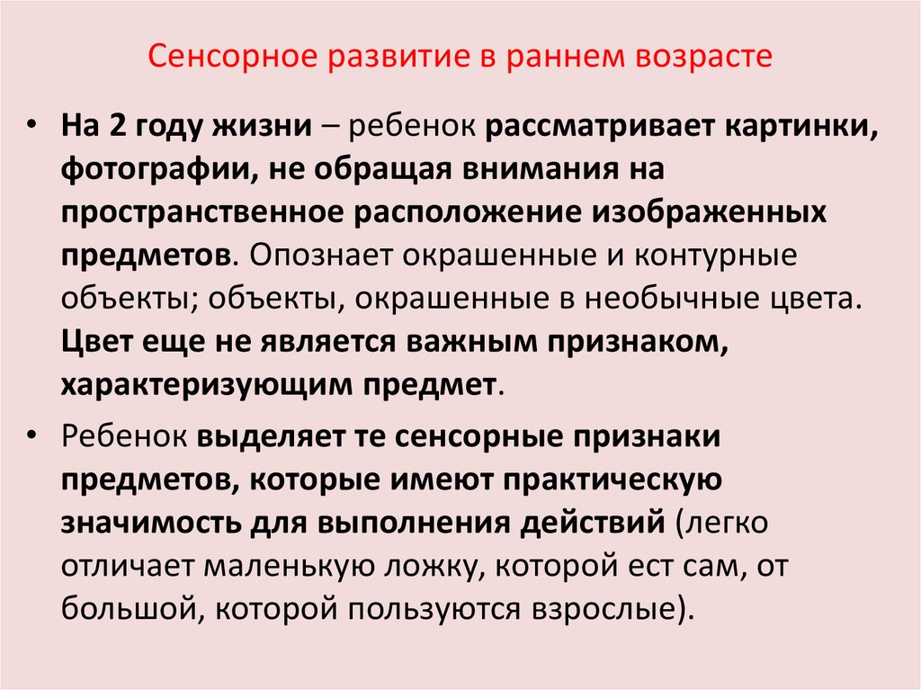 Сенсорное развитие в раннем возрасте