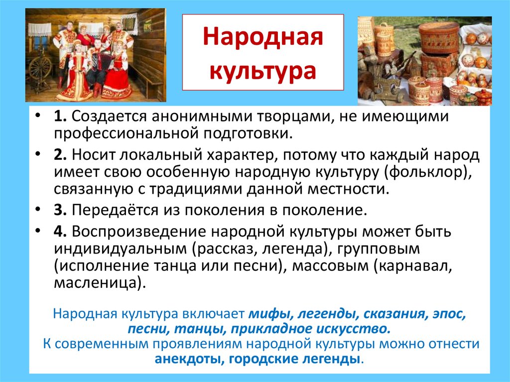 Народная культура