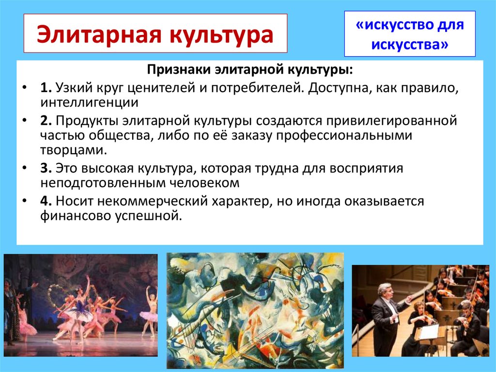 Элитарная культура