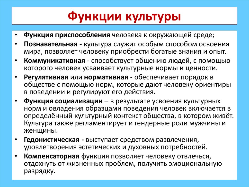 Функции культуры