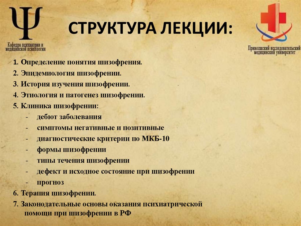 СТРУКТУРА ЛЕКЦИИ: