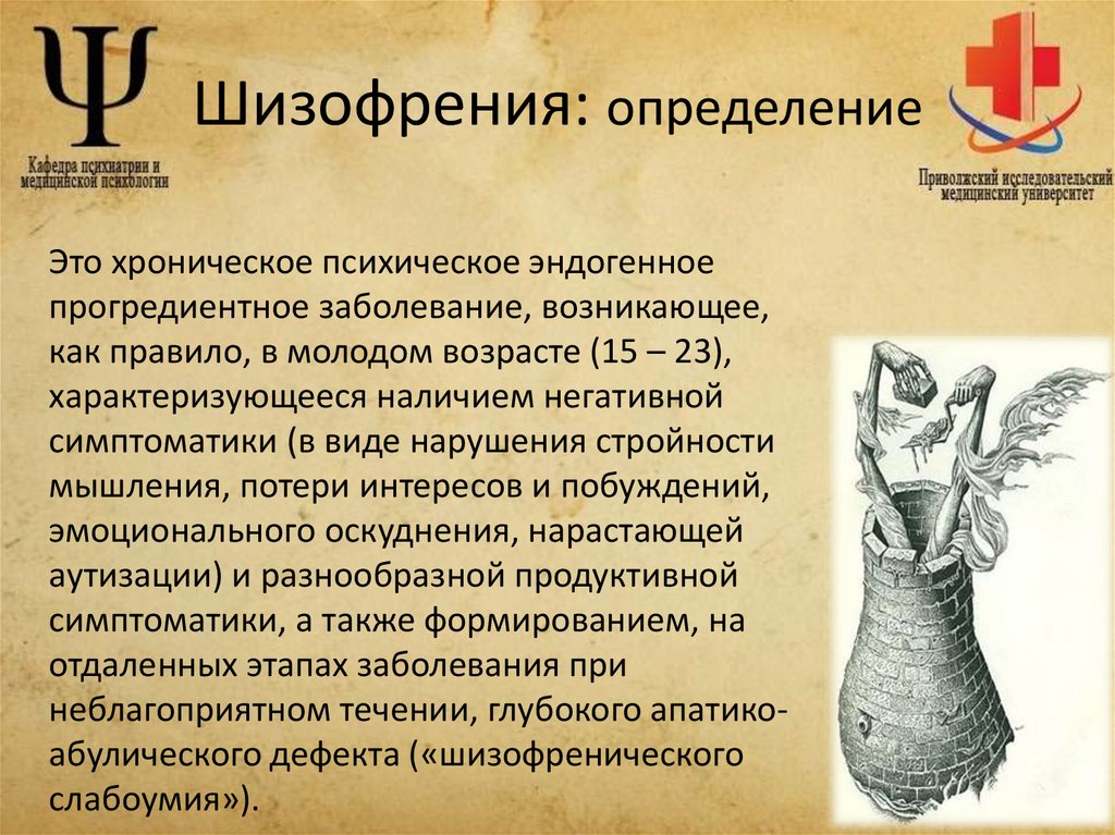 Шизофрения: определение