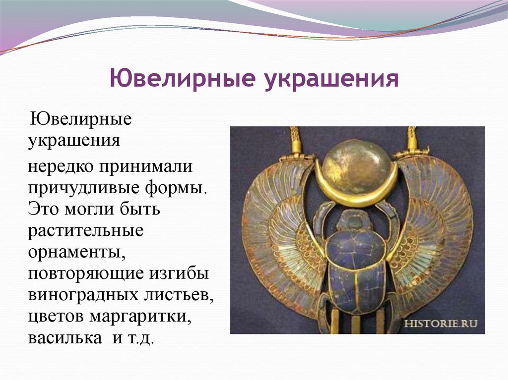 Ювелирные украшения