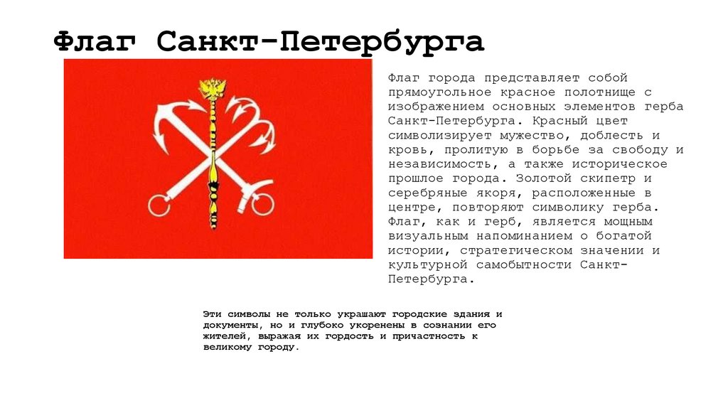 Флаг Санкт-Петербурга