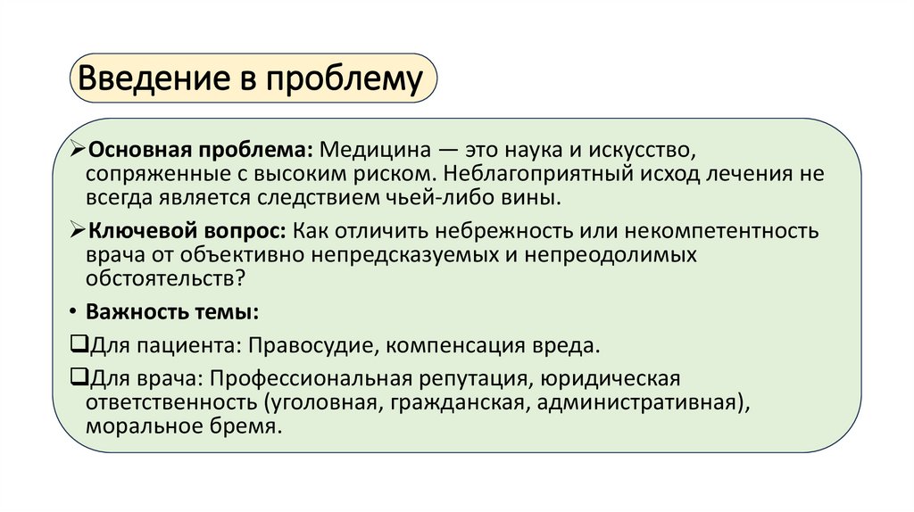 Введение в проблему