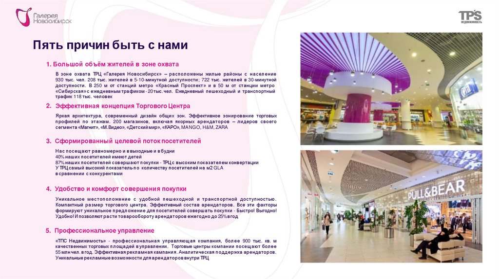 Пять причин быть с нами