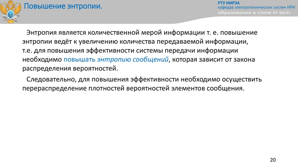 Повышение энтропии.