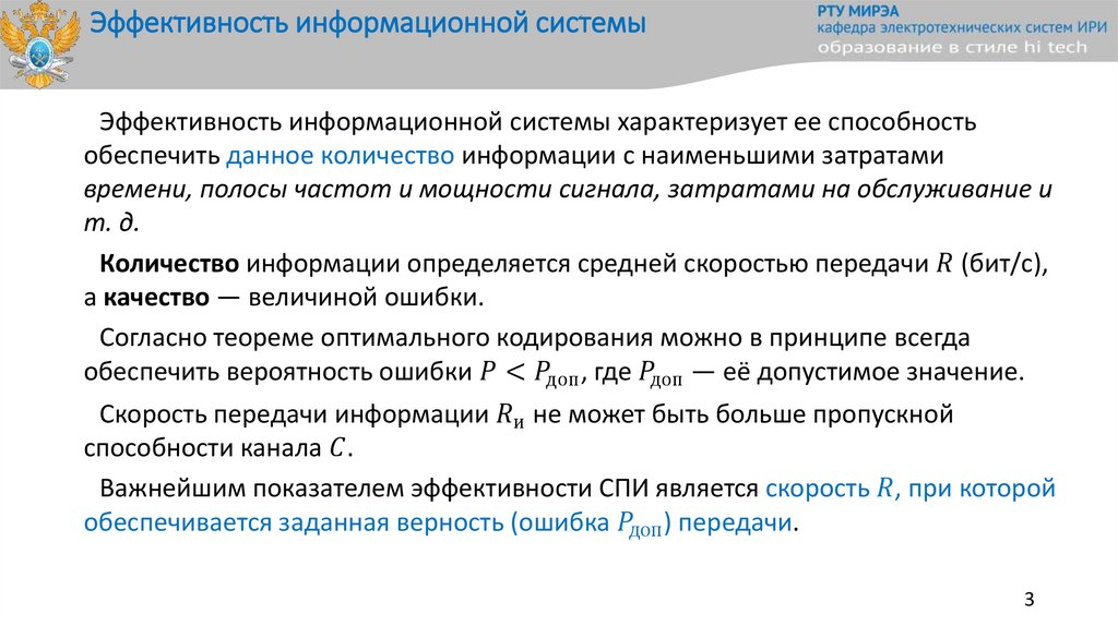 Эффективность информационной системы