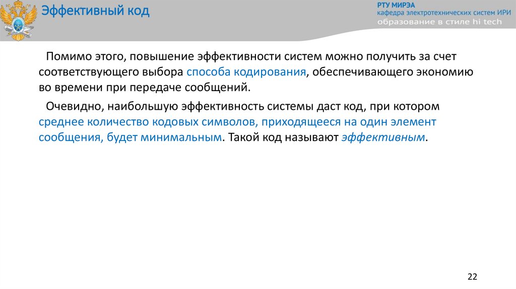 Эффективный код