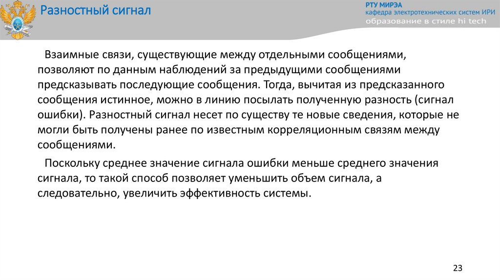 Разностный сигнал