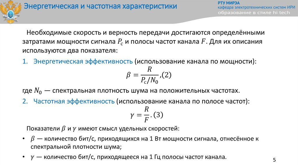 Энергетическая и частотная характеристики