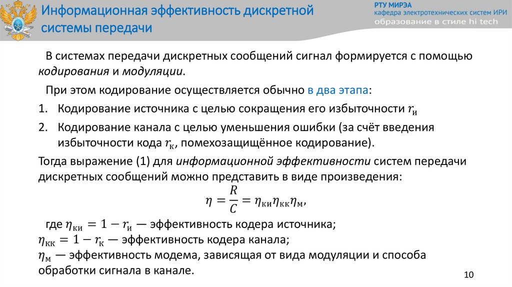 Информационная эффективность дискретной системы передачи